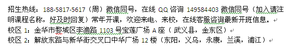 金华市计算机学校办公office培训 开班时间