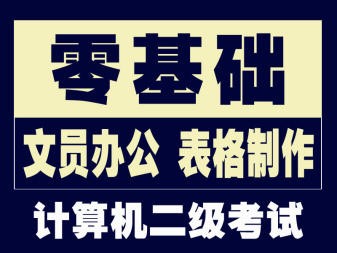 深圳龙岗区坪地一对一办公软件培训培训要多久能上岗