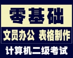 深圳龙岗区附近哪里有电脑办公软件培训班