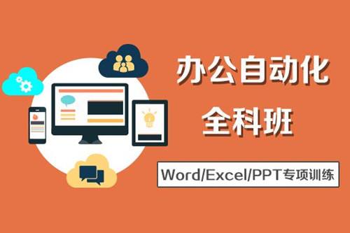 龙岗嶂背office办公软件培训 一对一教学