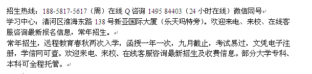 2021年淮安市山成人高考报名 函授大专培训_本科夜大招生