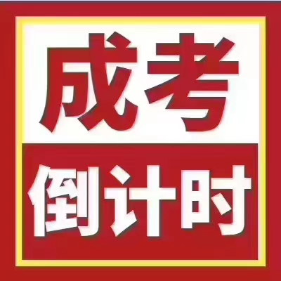 赤峰哪里能报名函授本科院校以及专业